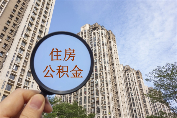 韩城房贷逾期可以取公积金吗（房贷逾期不能提公积金）