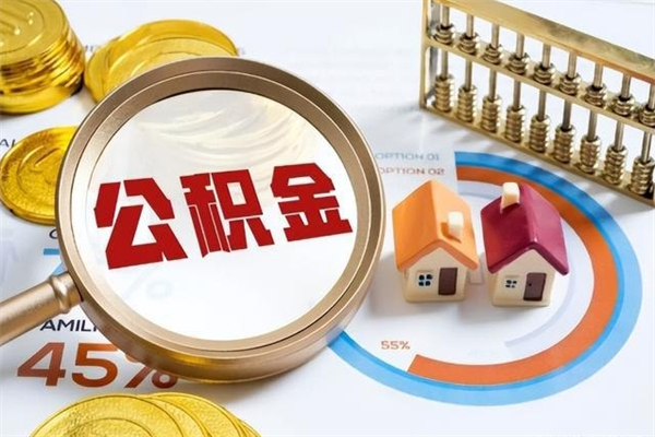 韩城公积金封存了离职后如何取出来（住房公积金离职封存后还怎么取啊）