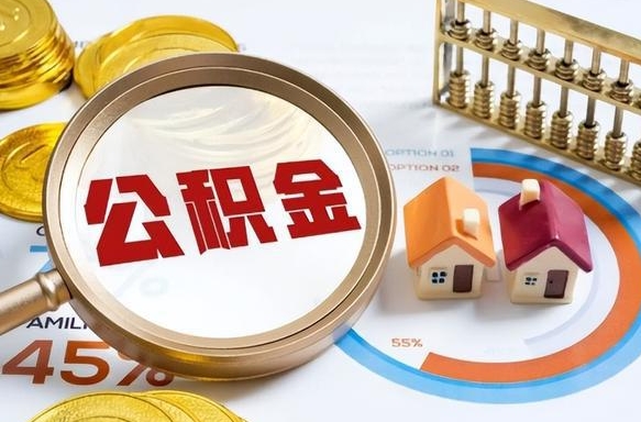 韩城房贷逾期可以取公积金吗（房贷逾期不能提公积金）