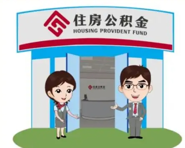 韩城房子全款能取公积金吗（全款买房可以取公积金）